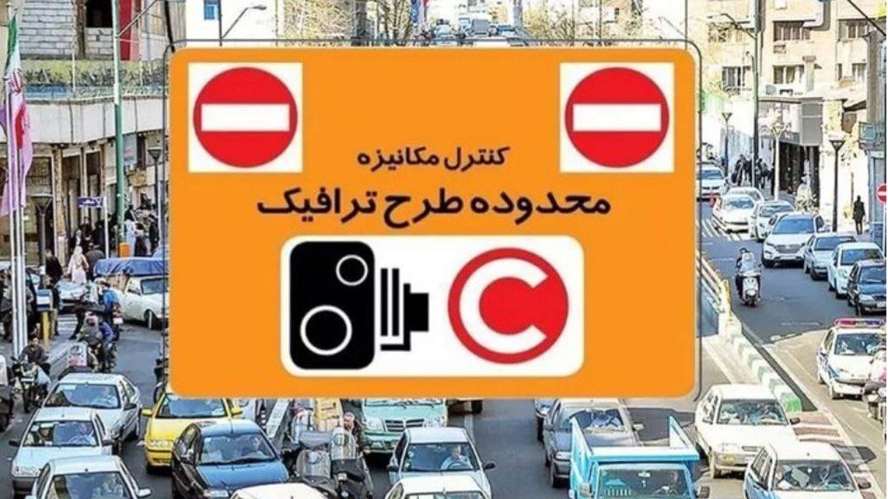ساعت اجرای طرح ترافیک فعلا تغییر نمی‌کند