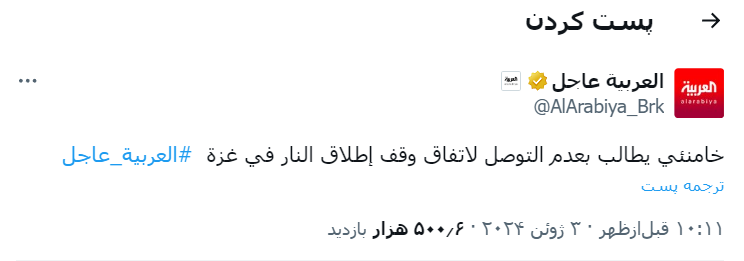 پست عجیب شبکه العربیه عربستان در شبکه اجتماعی ایکس