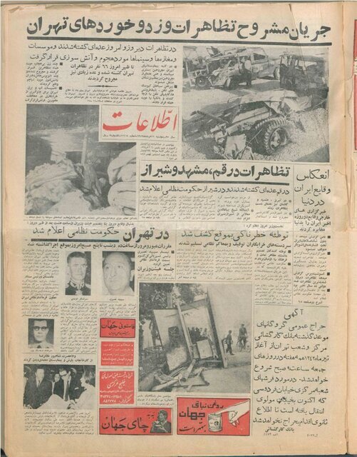 روزنامه اطلاعات