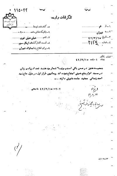 سند پیوستن زنان به قیام ۱۵ خرداد