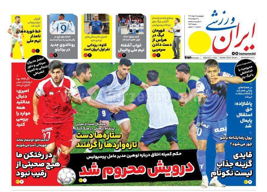 روزنامه ایران ورزشی