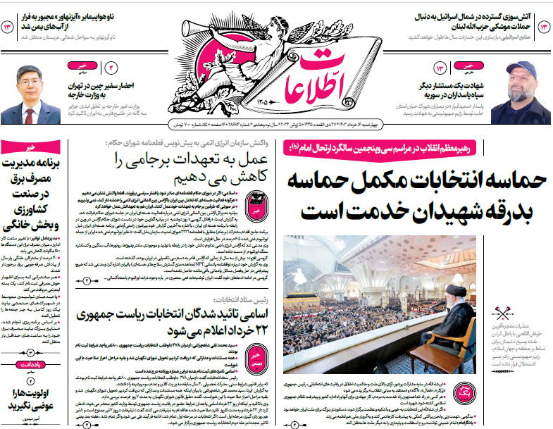 روزنامه اطلاعات