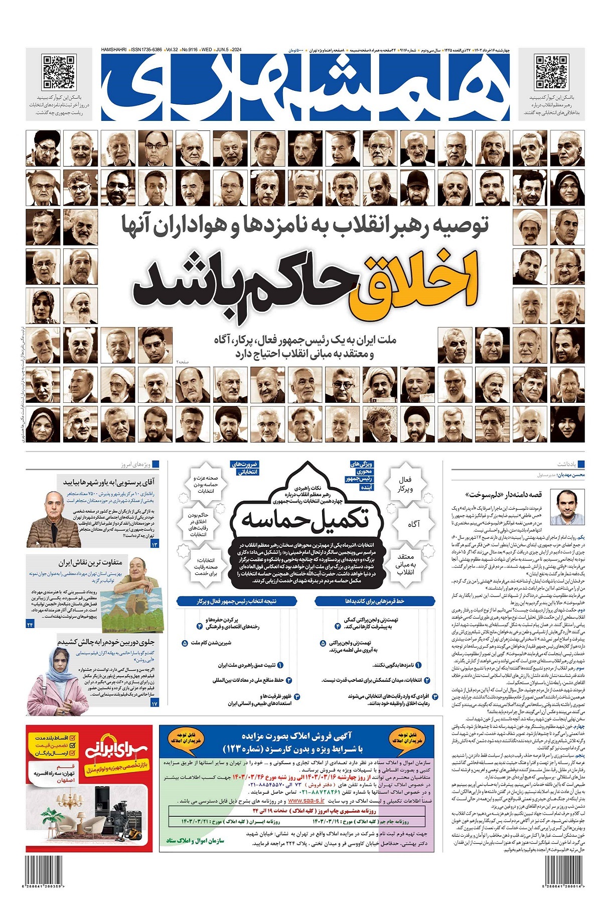 روزنامه همشهری