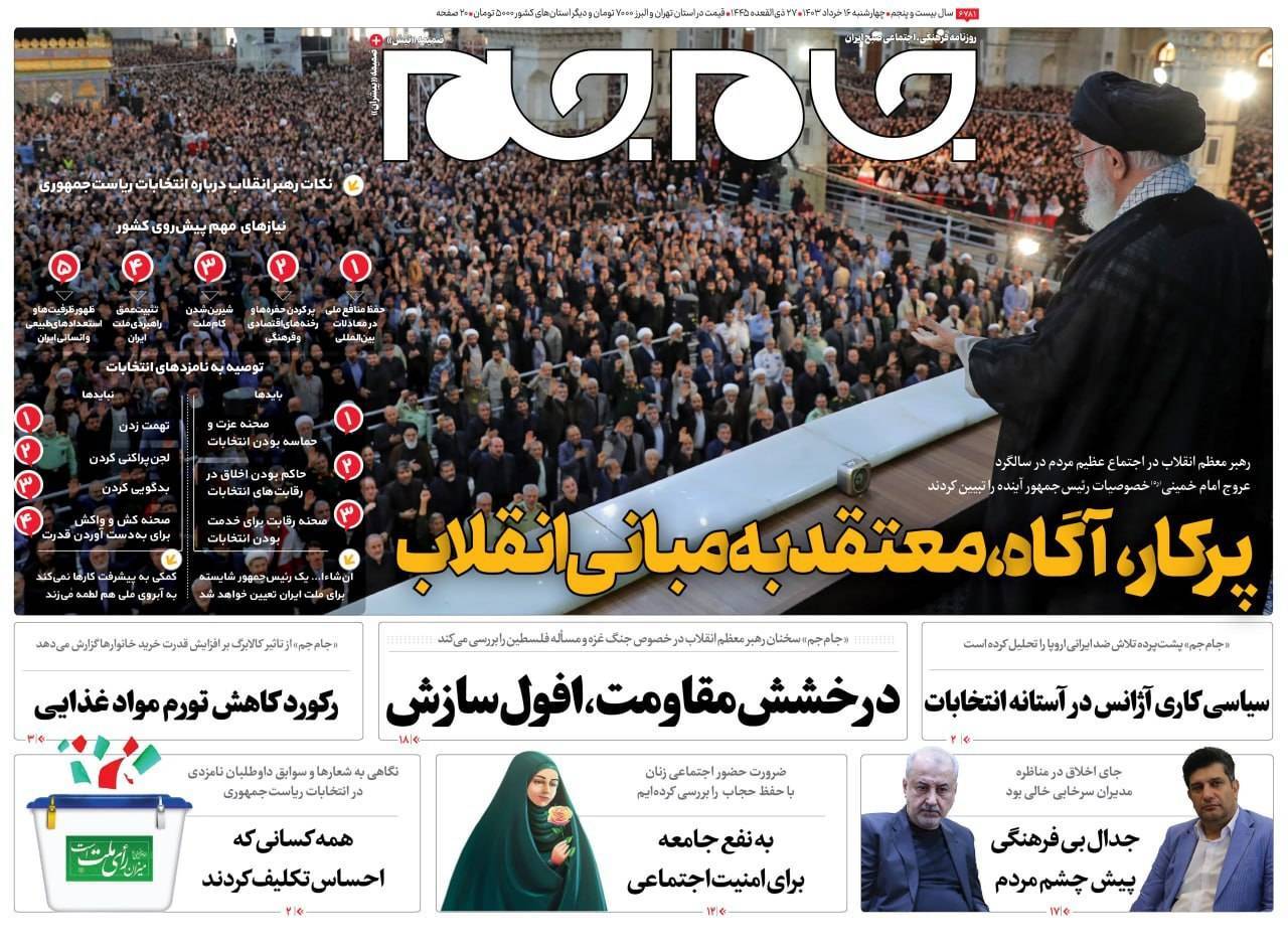 روزنامه جام جم