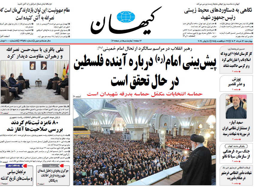 روزنامه کیهان