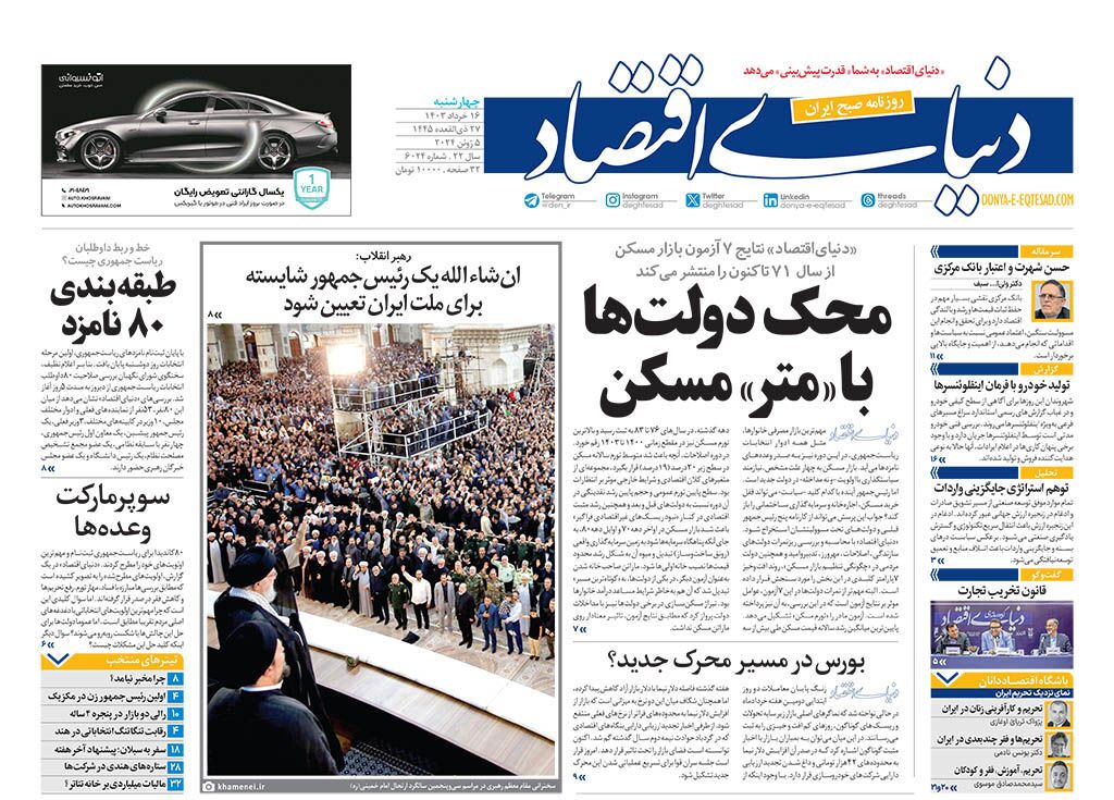 روزنامه دنیای اقتصاد