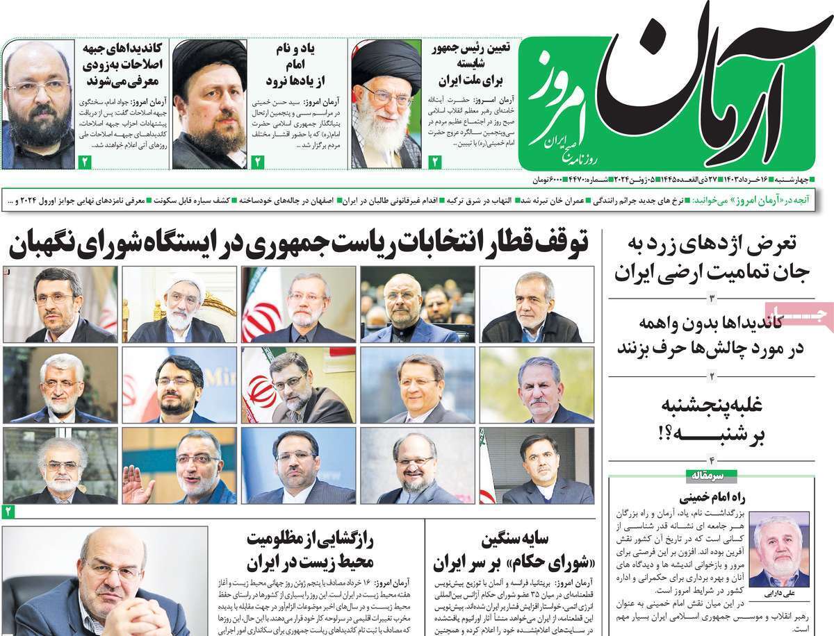 روزنامه آرمان امروز