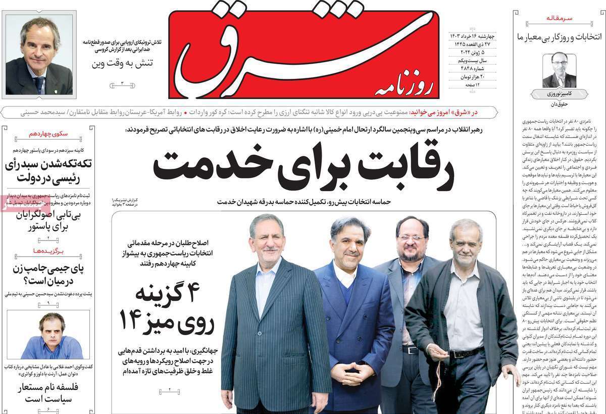 روزنامه شرق
