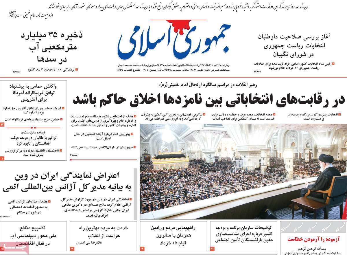روزنامه جمهوری اسلامی