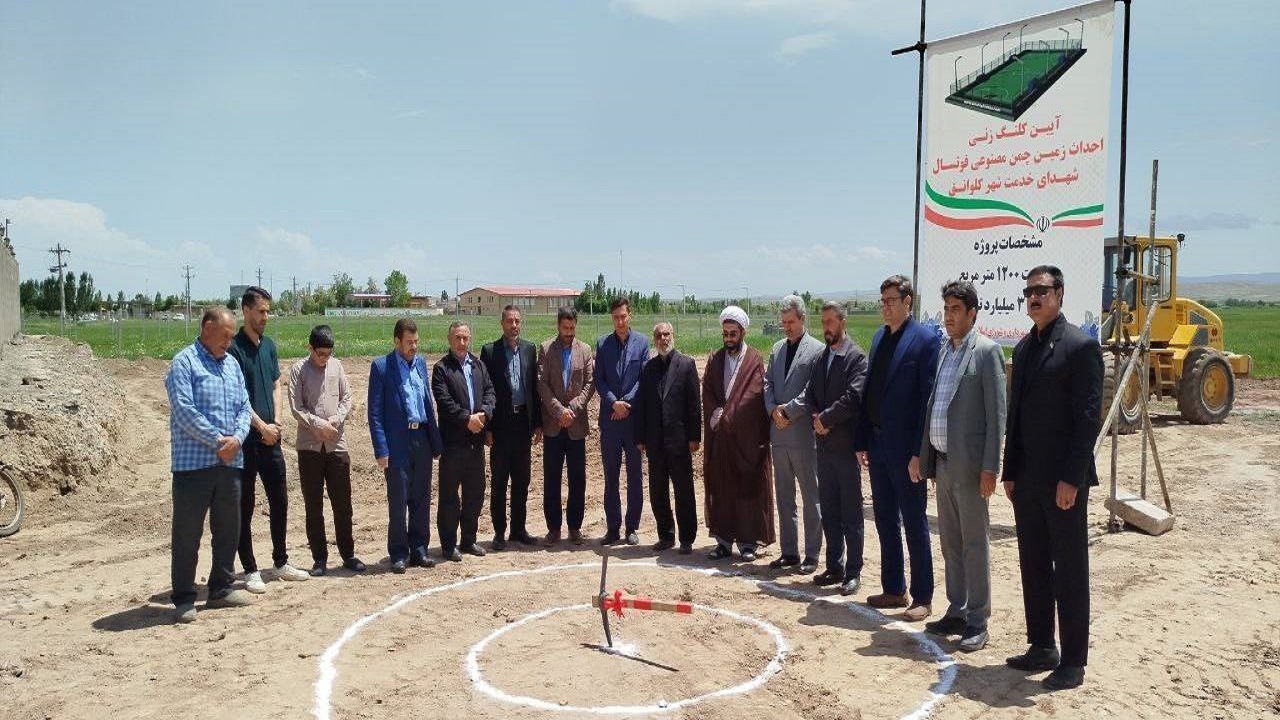 آیین کلنگ زنی زمین فوتسال در شهر کلوانق با یاد و نام شهید آیت الله رئیسی + فیلم
