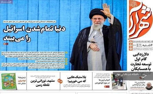 صفحه نخست روزنامه شهرآرا- چهارشنبه شانزدهم خرداد