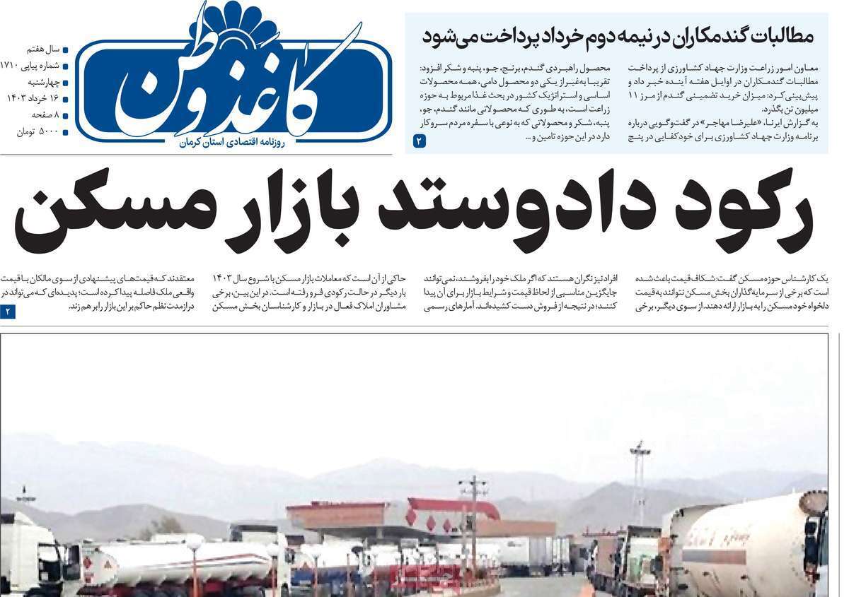 روزنامه کاغذ وطن