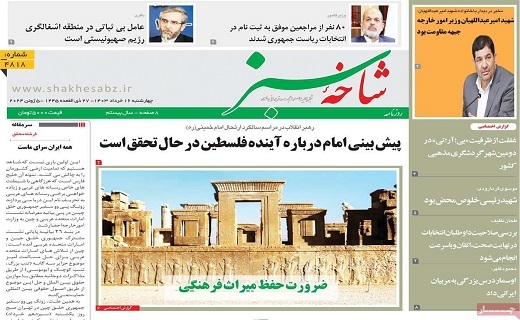 روزنامه شاخه سبز