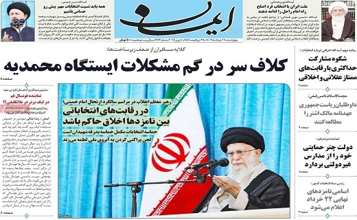 روزنامه ایمان