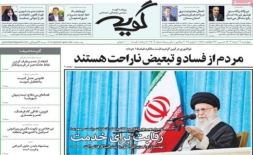 روزنامه گویه