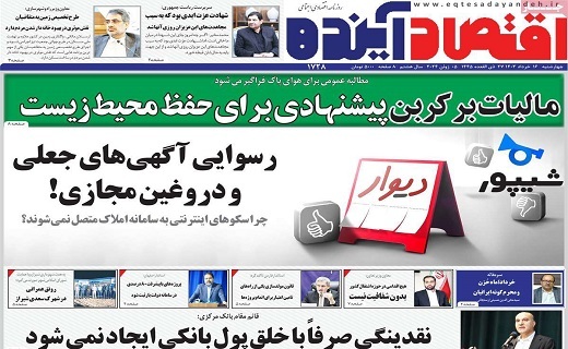 روزنامه اقتصاد اینده
