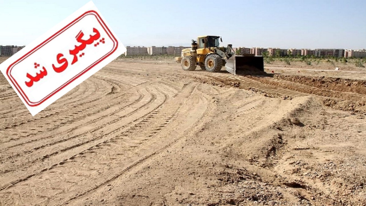 موضوع تحویل زمین‌های رایگان به خانواده‌های مشمول قانون جوانی پیگیری شد