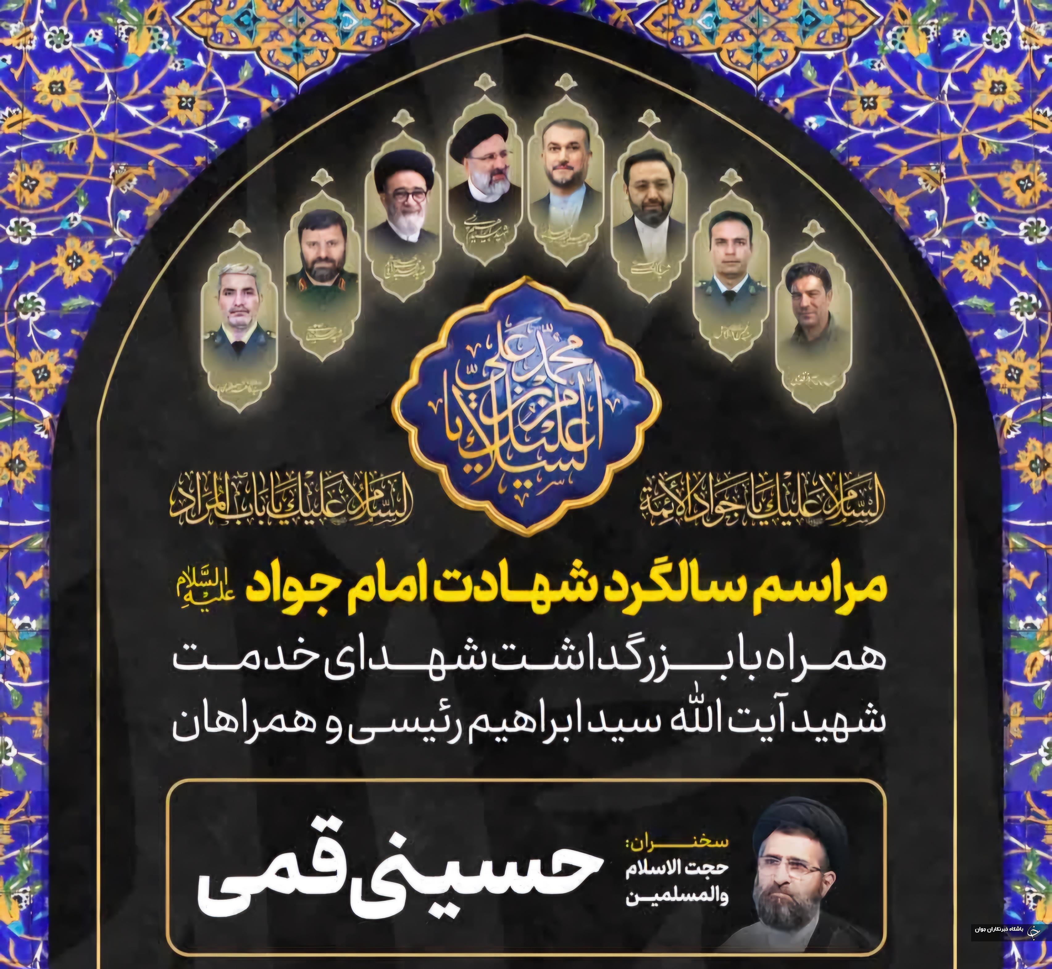 مراسم شهادت امام جواد(ع) در حرم شاهچراغ برگزار می‌شود‌