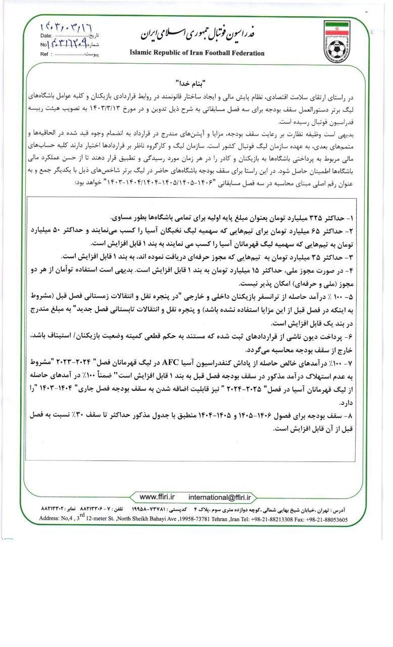 دبیرکل فدراسیون فوتبال طی نامه&zwnj;ای به رئیس سازمان لیگ فوتبال