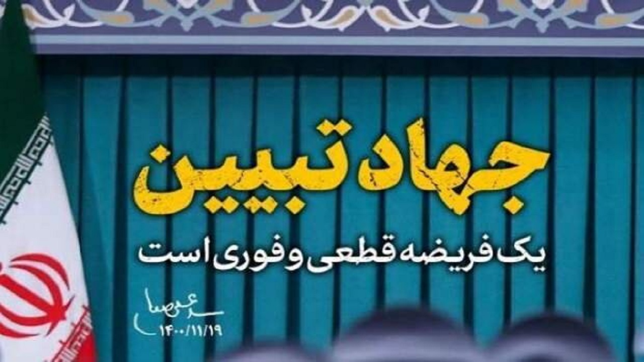 همایش جهاد تبیین در شهرستان تفتان برگزار شد