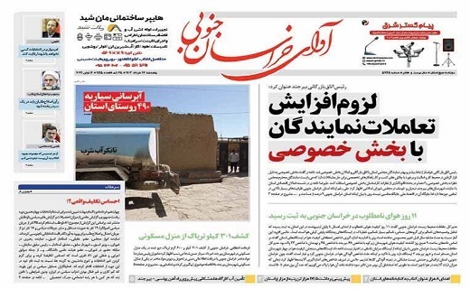 روزنامه آوای خراسان جنوبی