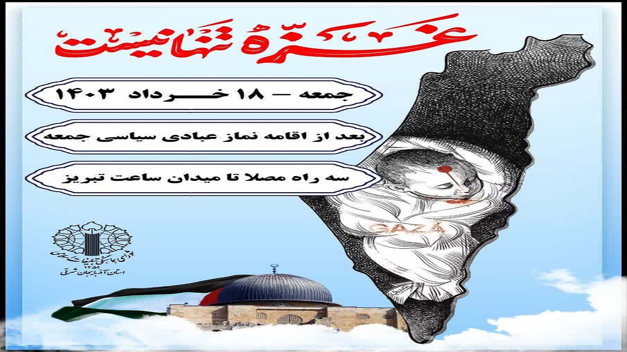 راهپیمایی محکومیت رژیم صهیونیستی در آذربایجان شرقی