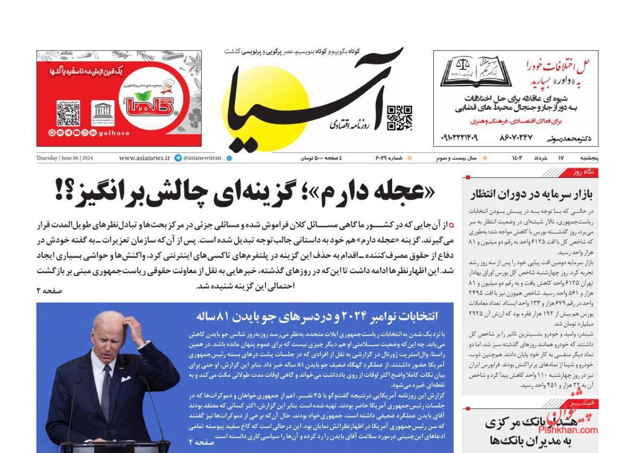 صفحه نخست روزنامه&zwnj;ها - پنج&zwnj;شنبه ۱۷ خرداد