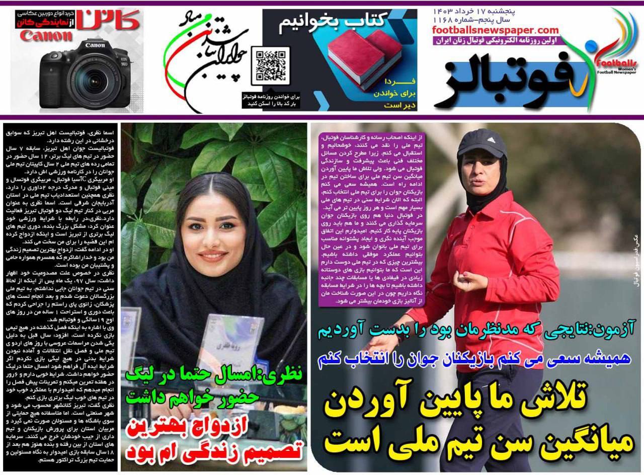 صفحه نخست روزنامه&zwnj;ها - پنج&zwnj;شنبه ۱۷ خرداد