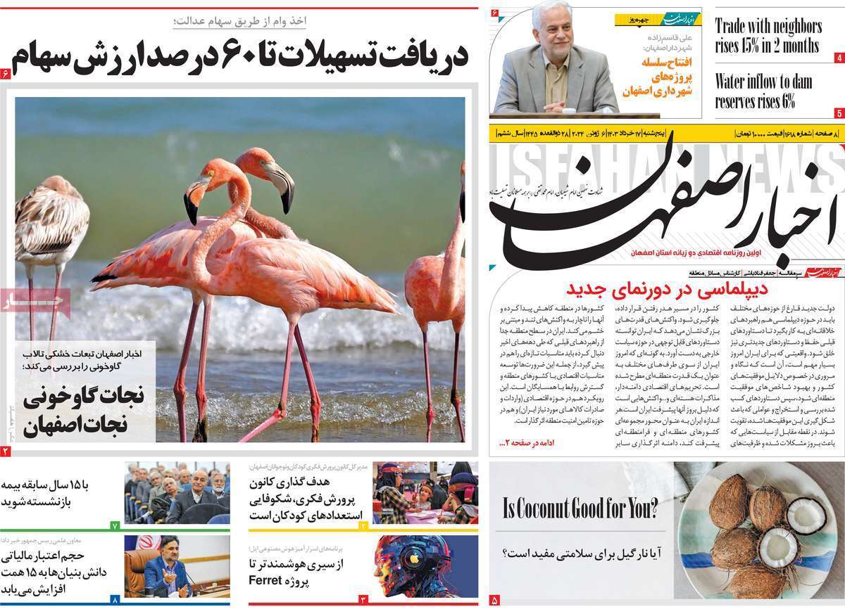 صفحه نخست روزنامه&zwnj;های استانی- پنج&zwnj;شنبه ۱۷ خرداد