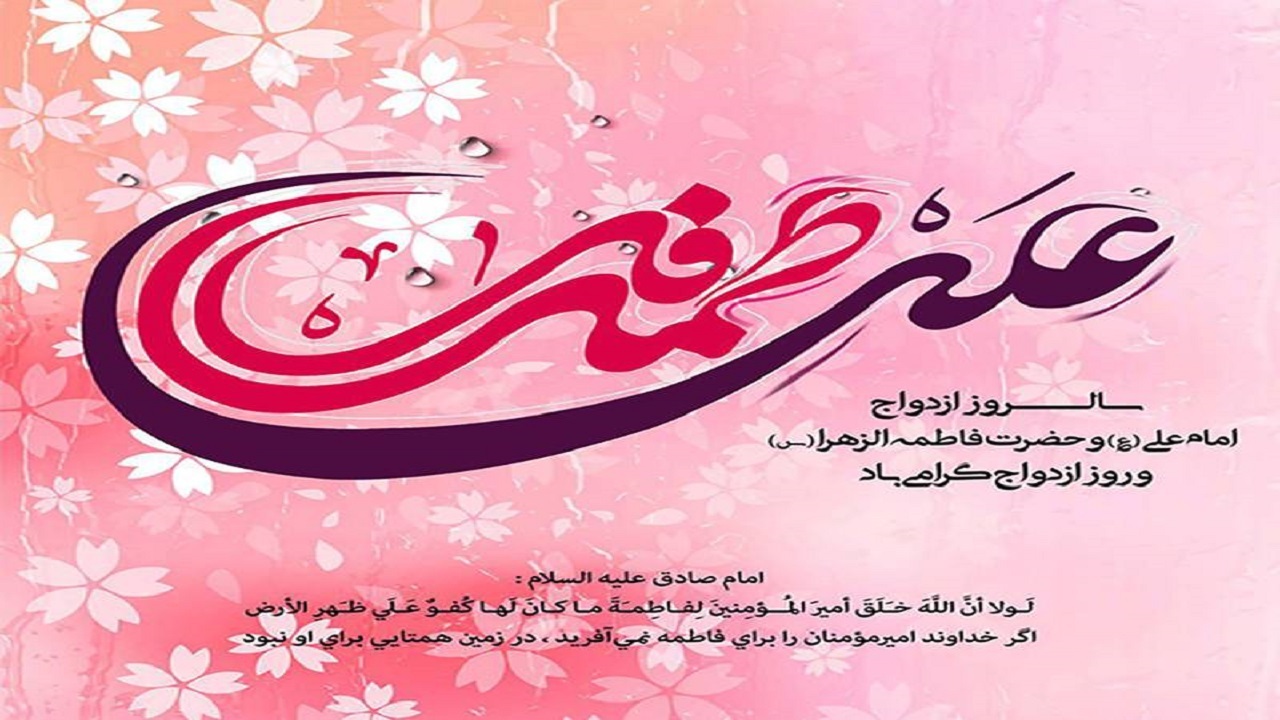 بزرگداشت روز ازدواج در شبکه جهان بین