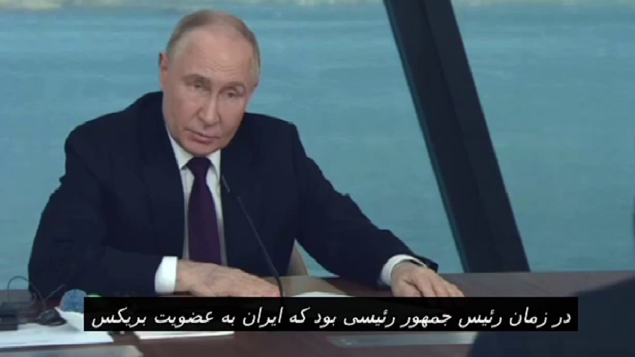 نقش ایران در جهان چند قطبی از نظر پوتین + فیلم