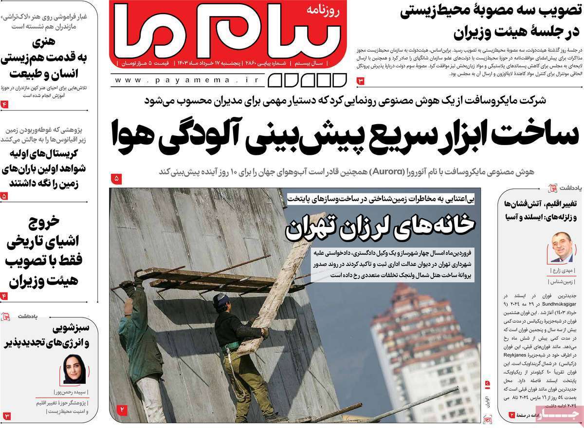صفحه نخست روزنامه&zwnj;های قم پنجشنبه ۱۷ خرداد ماه ۱۴۰۳