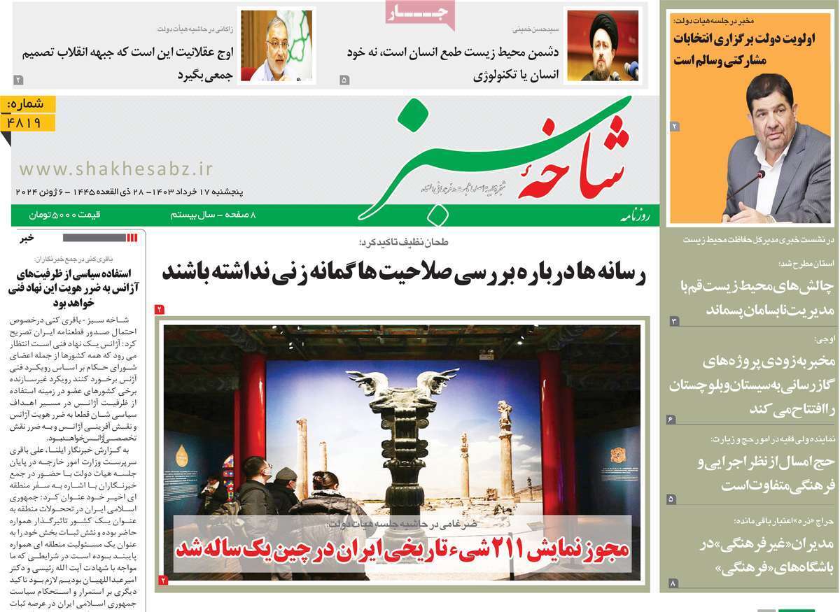 صفحه نخست روزنامه&zwnj;های قم پنجشنبه ۱۷ خرداد ماه ۱۴۰۳