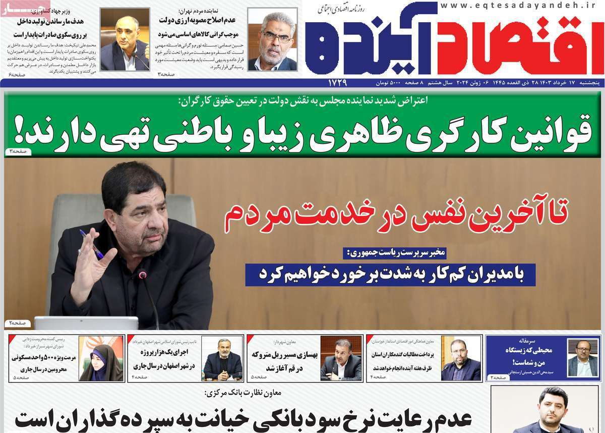 صفحه نخست روزنامه&zwnj;های قم پنجشنبه ۱۷ خرداد ماه ۱۴۰۳