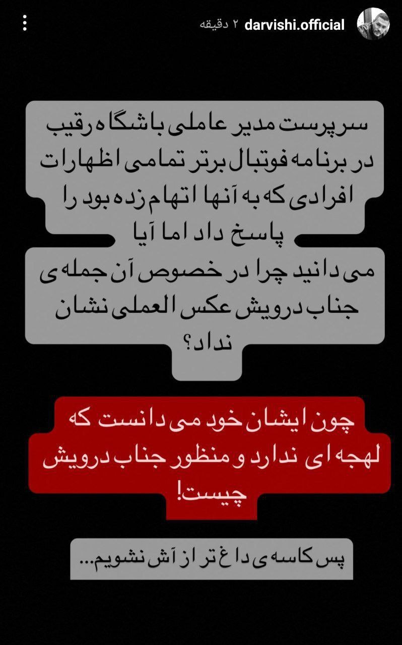استدلال وکیل باشگاه پرسپولیس از لفظ لهجه