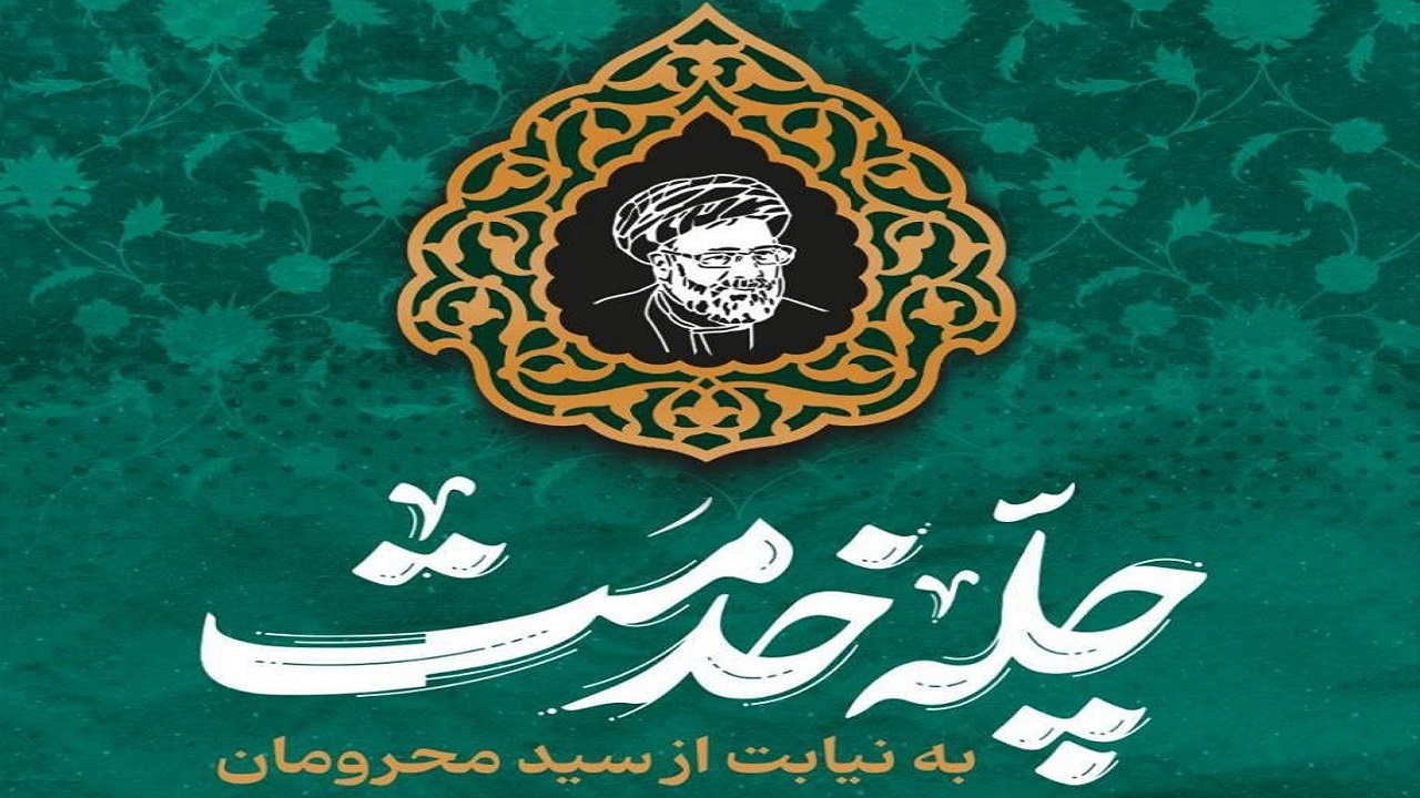 شرکت تعاونی ماندگار در بخش هلالی به پویش چله خدمت پیوست + تصاویر