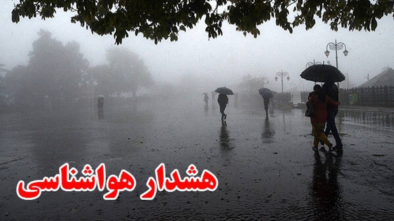صدور هشدار هواشناسی سطح نارنجی شماره ۸ استان مرکزی