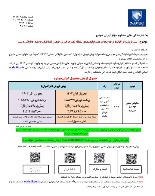 بخشنامه خودرو