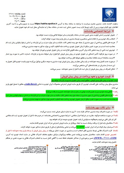 بخشنامه