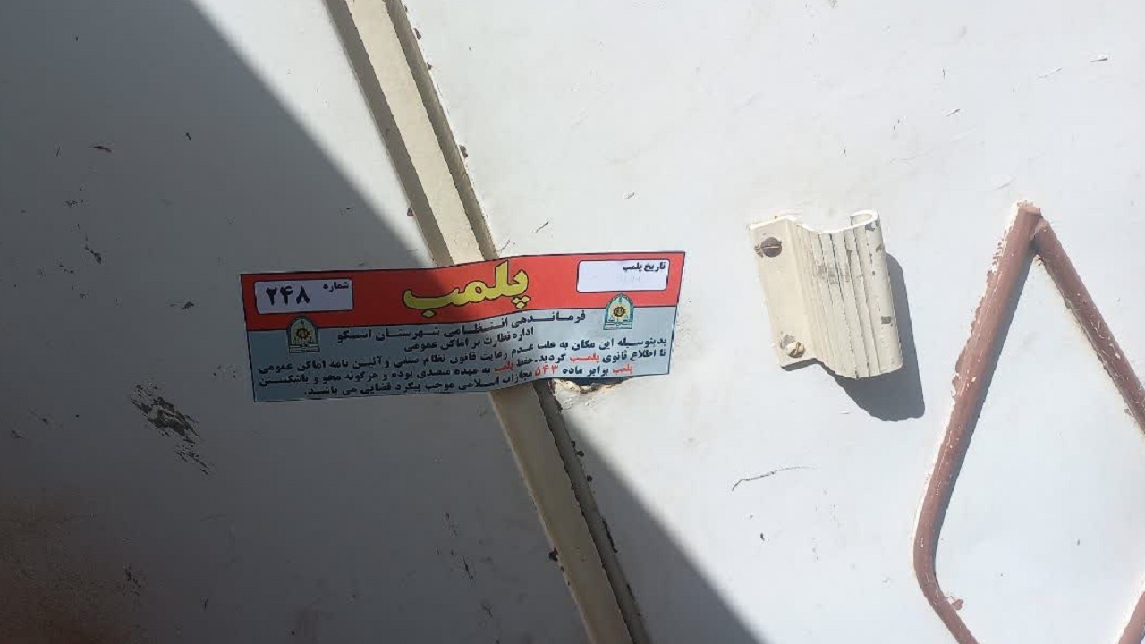 پلمب واحد‌های بوم گردی غیرمجاز در اسکو