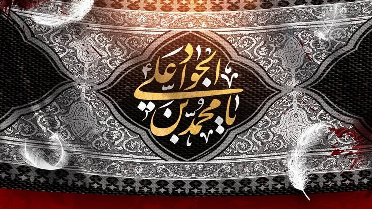 باشگاه خبرنگاران -تشکیل سازمان وکالت از اقدامات برجسته امام جواد (ع)