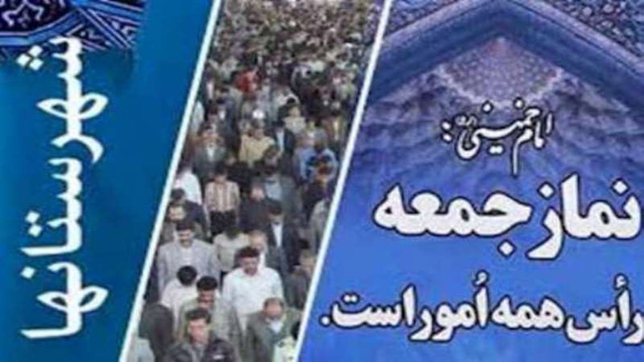 خطبه‌های نماز جمعه شهرستان‌های هرمزگان 
