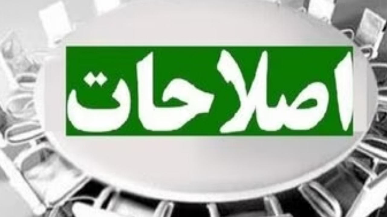 جبهه اصلاحات کاندیدا‌های خود را معرفی کرد