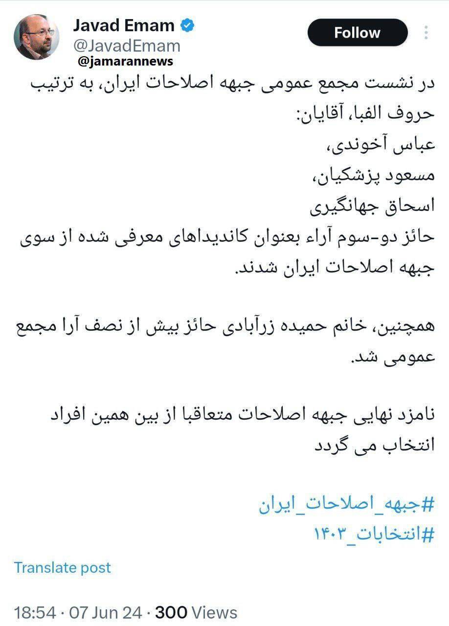 جبهه اصلاحات کاندیدا&zwnj;های خود را معرفی کرد