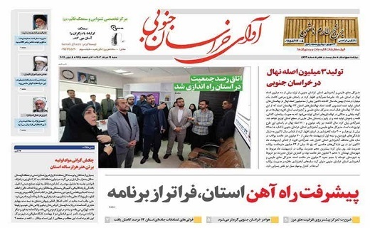 روزنامه آوای خراسان جنوبی