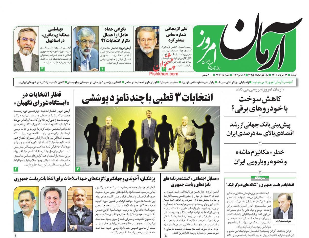 صفحه نخست روزنامه&zwnj; آرمان امروز شنبه ۱۹ خرداد