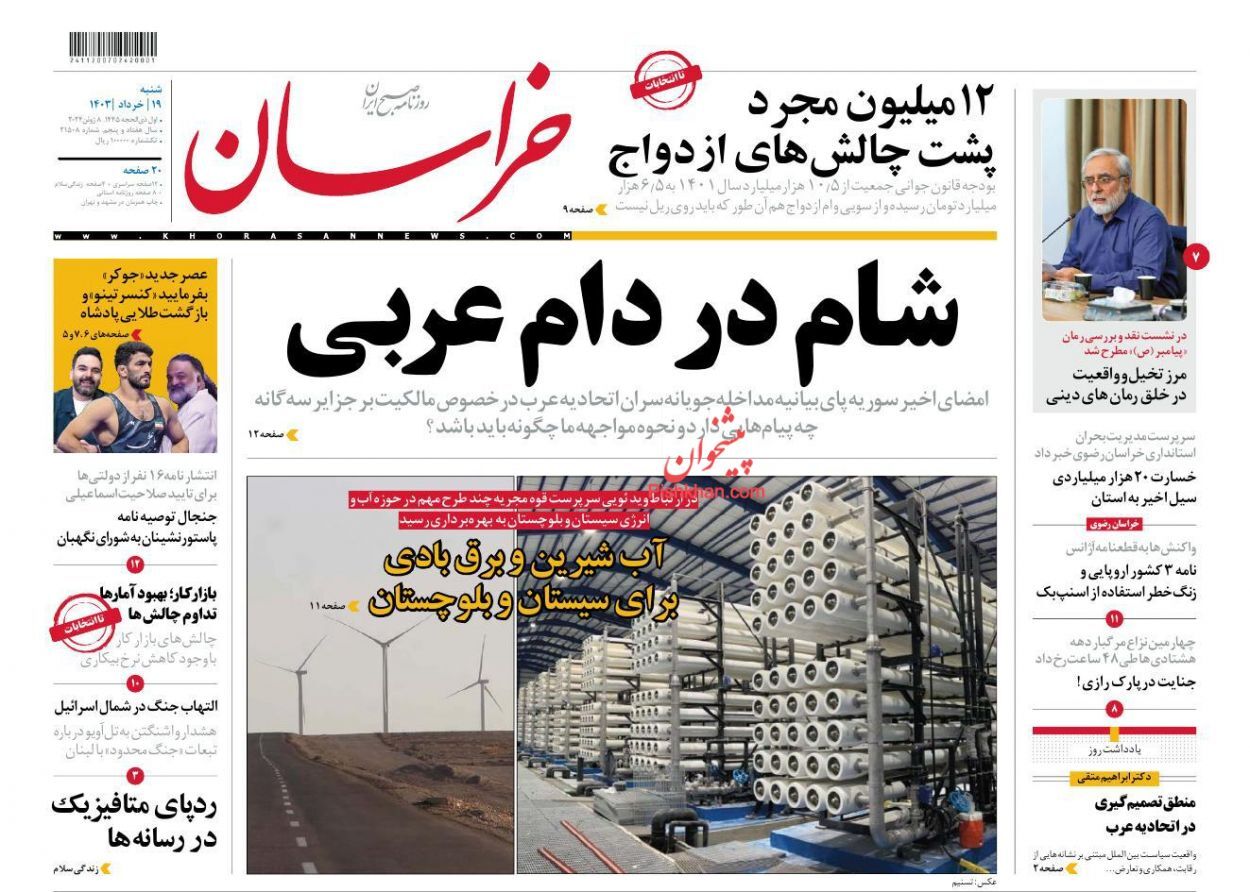صفحه نخست روزنامه&zwnj; خراسان شنبه ۱۹ خرداد