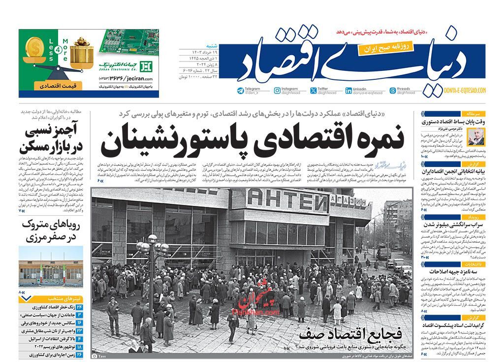 صفحه نخست روزنامه&zwnj; دنیای اقتصاد شنبه ۱۹ خرداد