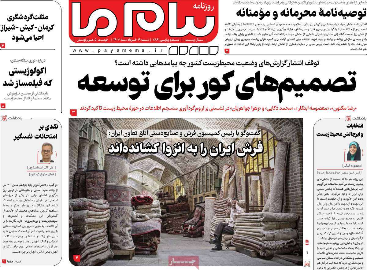 صفحه نخست روزنامه&zwnj;های قم شنبه ۱۹ خرداد ماه ۱۴۰۳
