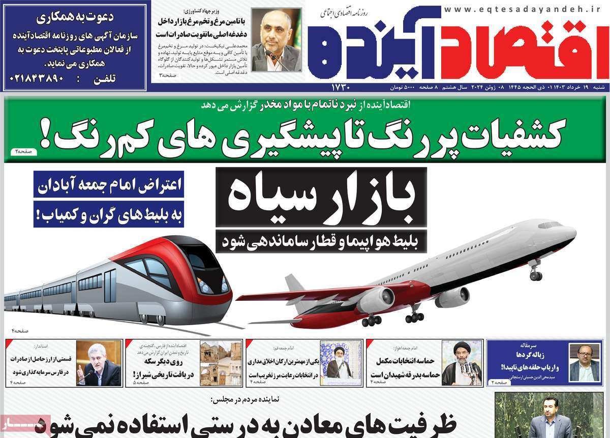 صفحه نخست روزنامه&zwnj;های قم شنبه ۱۹ خرداد ماه ۱۴۰۳